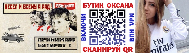 БУТИРАТ буратино  Вельск 